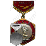 Знак «ДСО (Добровольное Спортивное Общество). Буревестник. Штанга. 1 место»