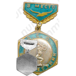 Знак «ДСО (Добровольное Спортивное Общество). Буревестник. Штанга. 3 место»