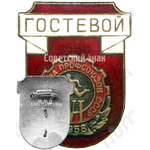 Знак «Гостевой. VI спартакиада профсоюзов СССР»