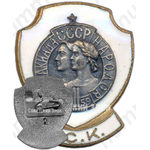 Знак «ГСК (Главная судейская коллегия). II Спартакиада Народов СССР»