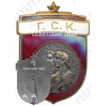 Знак «ГСК (Главная судейская коллегия). Спартакиада народов СССР»