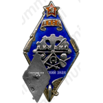 Знак «Ленинградское пролетарское спортивное общество «Динамо»»