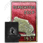 Знак «Первенство СССР. Мотоспорт. 1937»