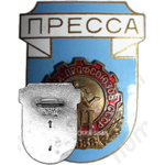 Знак «Пресса. VI спартакиада профсоюзов СССР»