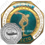 Знак «Спартакиада профсоюзов РСФСР. 3 место»