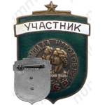 Знак «Участник. Спартакиада народов СССР»