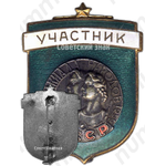 Знак «Участник. Спартакиада народов СССР»