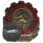 Знак «VI спартакиада профсоюзов СССР»