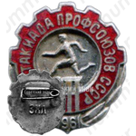Знак «VII спартакиада профсоюзов СССР»