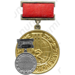 Медаль «III игр молодежи. Москва 1957»