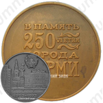 Настольная медаль «250 лет со дня основания г.Перми»