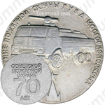 Настольная медаль «70 лет Советской пожарной охране»