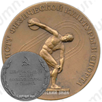 Настольная медаль «Активисту физической культуры и спорта»