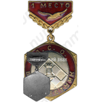 Знак «ДСО (Добровольное Спортивное Общество). Буревестник. Шахматы. 1 место»