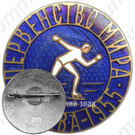 Знак «Первенство мира по конькобежному спорту. Москва 1955»