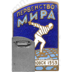 Знак «Первенство мира по конькобежному спорту. Свердловск 1959»