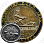 Знак первенство СССР по гребле. 1936 