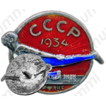 Знак «Первенство СССР по спортивной гимнастике. 1934. Тифлис»