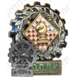 Знак турнира по шахматам ЛОСПК (Ленинградский областной совет промкооперации). 1934 