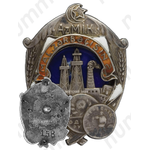 Знак «Ударнику госкредита 1-й пятилетки. Азербайджанская ССР»