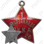 Жетон 1-й Спартакиады РККА. 1928 