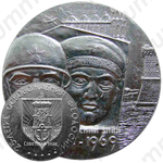 Настольная медаль «25-летие освобождения Феодосии»