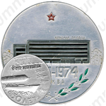 Настольная медаль «50 лет газете «Красная звезда»»