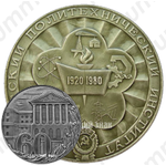 Настольная медаль «60 лет Белорусскому политехническому институту»
