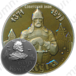 Настольная медаль «600 лет городу Калуге»