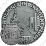 Настольная медаль «600 лет со дня основания г. Кингисеппа»