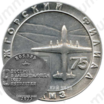 Настольная медаль «Межгорский филиал КМЗ»