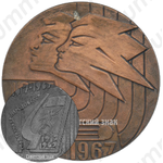 Настольная медаль «Спартакиада народов СССР (1917-1967)»