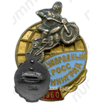 Знак «Международный кросс по мотокросу. Ленинград. 1960»