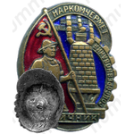 Знак «Отличник социалистического соревнования Наркомчермет»