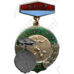 Знак первенства Украинской ССР по футболу. 3 место 