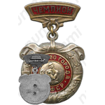 Знак «Первенство города. РСФСР. Бокс. Чемпион»