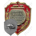 Знак «Первенство мира по конькам для женщин. Москва»