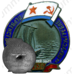 Знак «Первенство РК ВМФ (Рабоче-крестьянского военно-морского флота) по парусному спорту»