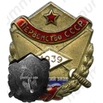 Знак «Призовой жетон первенства СССР. Фехтование. 1939»