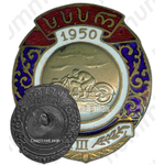 Знак «Спартакиада СССР. Грузия. Мотоспорт. 3 место»