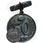 Знак «В память пятидесятилетия отечественного баскетбола»