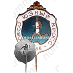 Знак «Всесоюзный кросс. 1956»