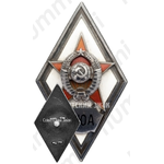 Знак «За окончание военно-юридической академии. ВЮА»