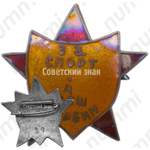 Знак «За спорт. 4 Советская средняя школа (ССШ) Харбин»