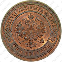 3 копейки 1900, СПБ - Аверс