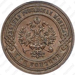 3 копейки 1905, СПБ - Аверс