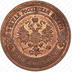 3 копейки 1908, СПБ - Аверс