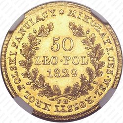 50 злотых 1829, FH - Реверс