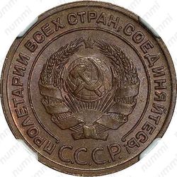 2 копейки 1924, гурт гладкий - Аверс