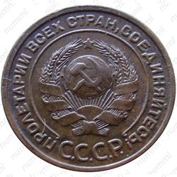 2 копейки 1925